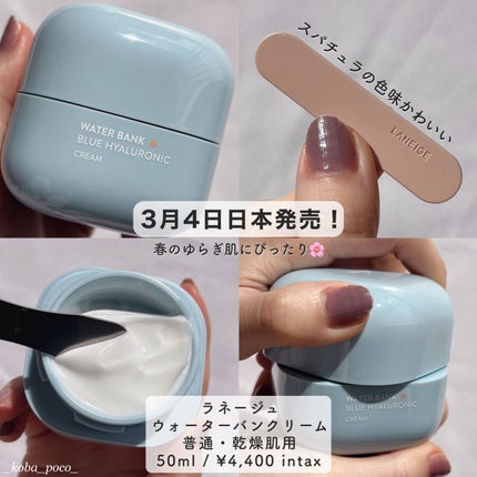 ウォーターバンク クリーム (乾燥肌用)/LANEIGE/フェイスクリームを使ったクチコミ(5枚目)