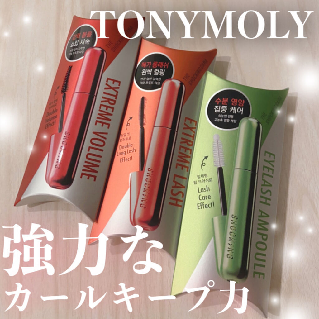 ザショッキングカラ/TONYMOLY/マスカラを使ったクチコミ（1枚目）