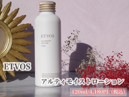 アルティモイストローション/エトヴォス/化粧水を使ったクチコミ(2枚目)