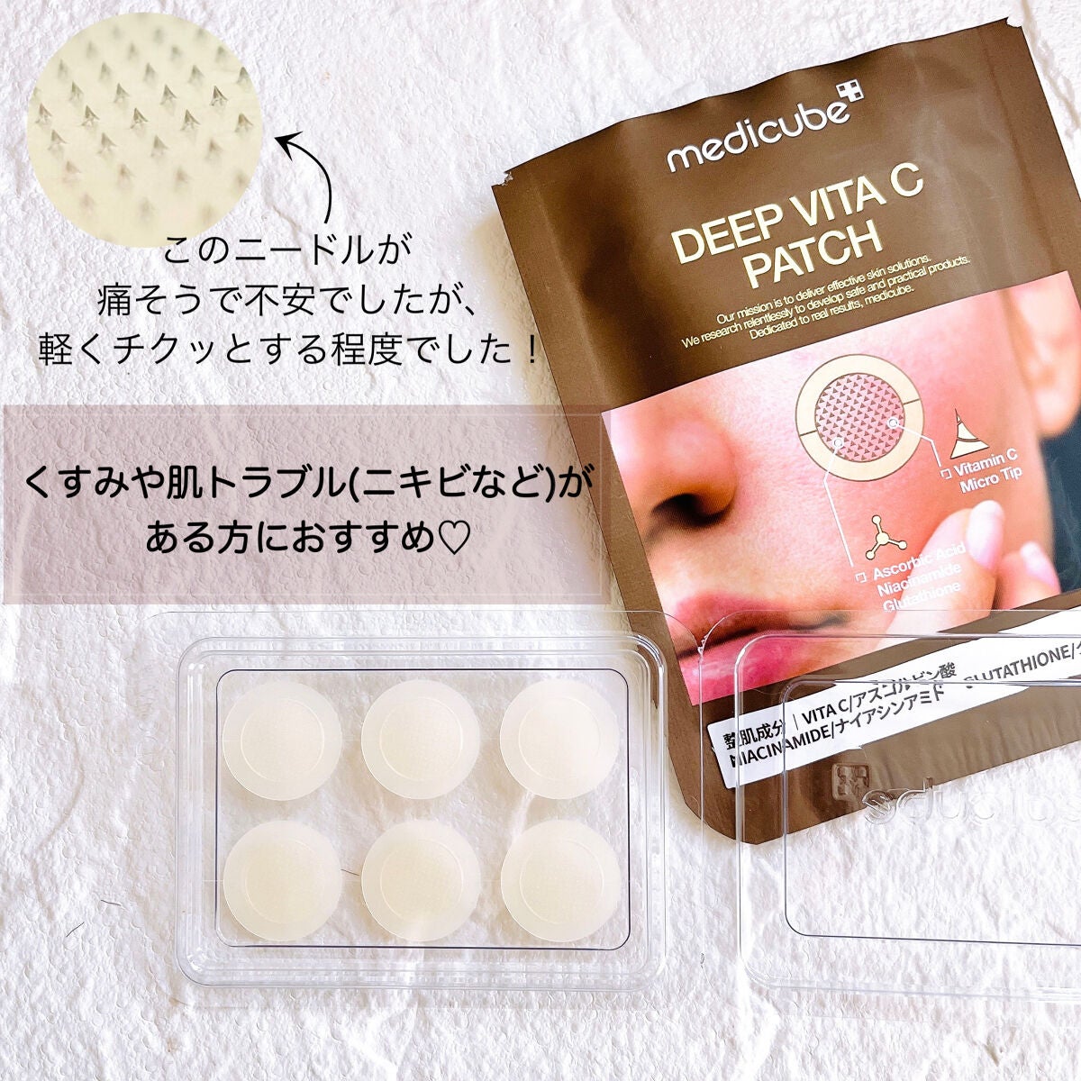 ディープビタCパッチ/MEDICUBE/その他スキンケアを使ったクチコミ(4枚目)
