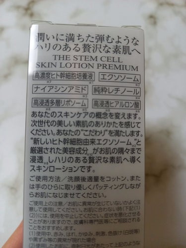 THE STEM CELL SKIN LOTION (化粧水)のクチコミ「　　　　　THE STEM CELL    SKIN LOTION

みなさん、こんばんは☺️.....」（3枚目）