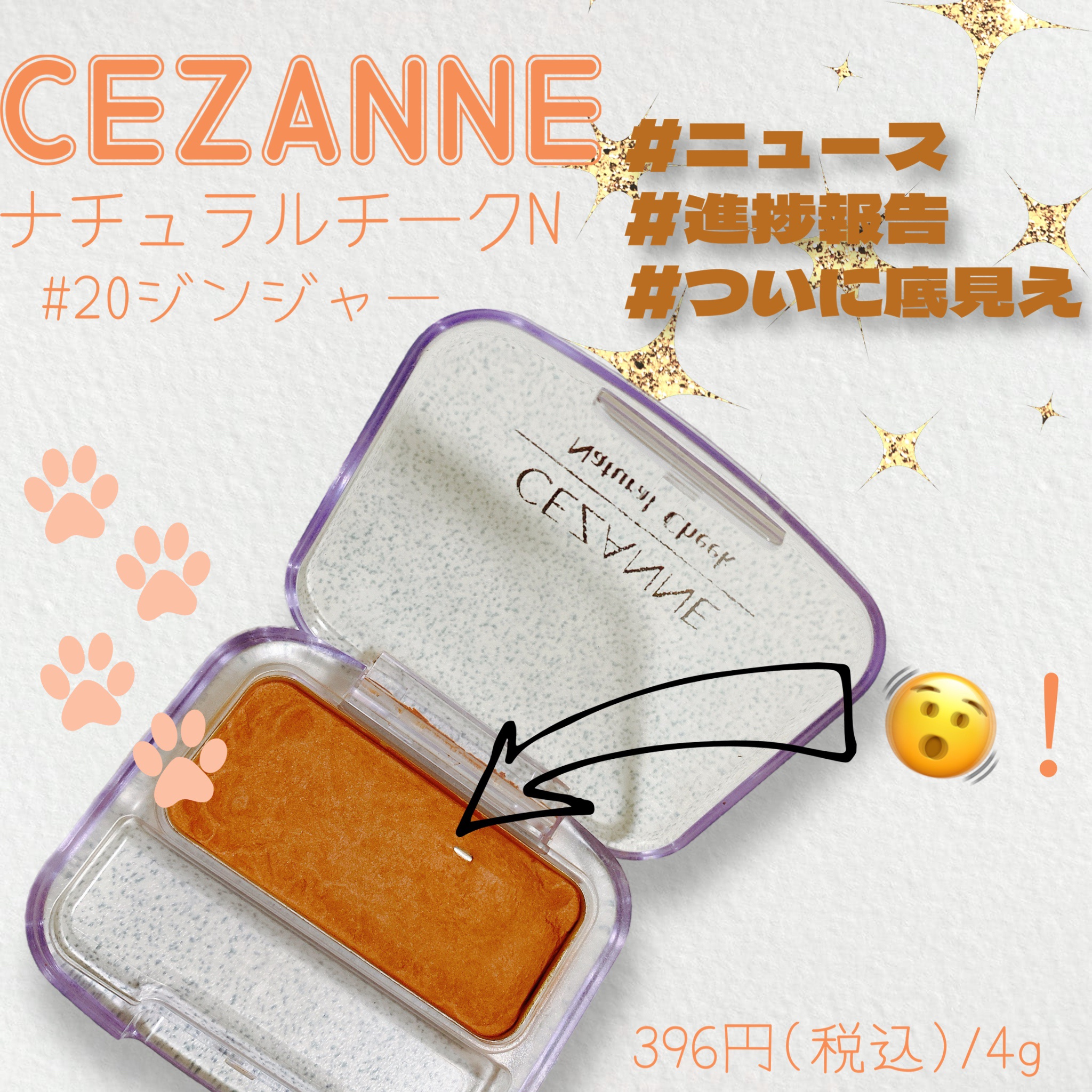 ナチュラル チークN/CEZANNE/パウダーチークを使ったクチコミ（1枚目）