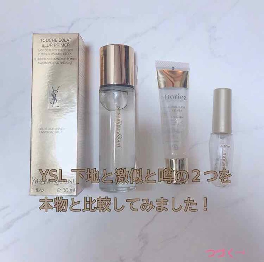 ラディアント タッチ ブラープライマー/YVES SAINT LAURENT BEAUTE/化粧下地を使ったクチコミ（1枚目）