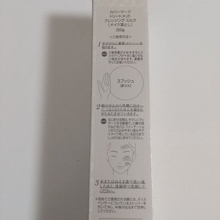 トリートメント クレンジング ミルク/COVERMARK/ミルククレンジングを使ったクチコミ(2枚目)