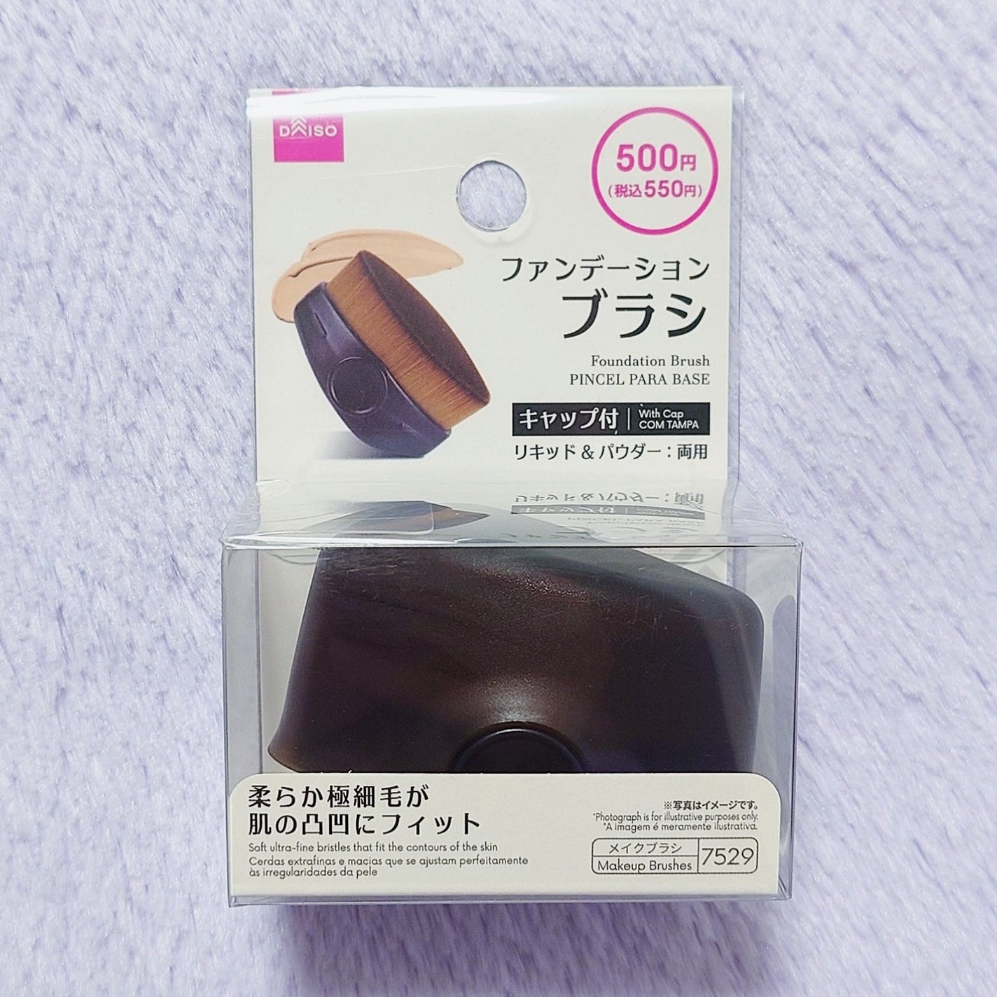ファンデーションブラシ(キャップ付)/DAISO/メイクブラシを使ったクチコミ(1枚目)