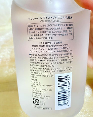 モイストボタニカル 化粧水R/unlabel/化粧水を使ったクチコミ（3枚目）