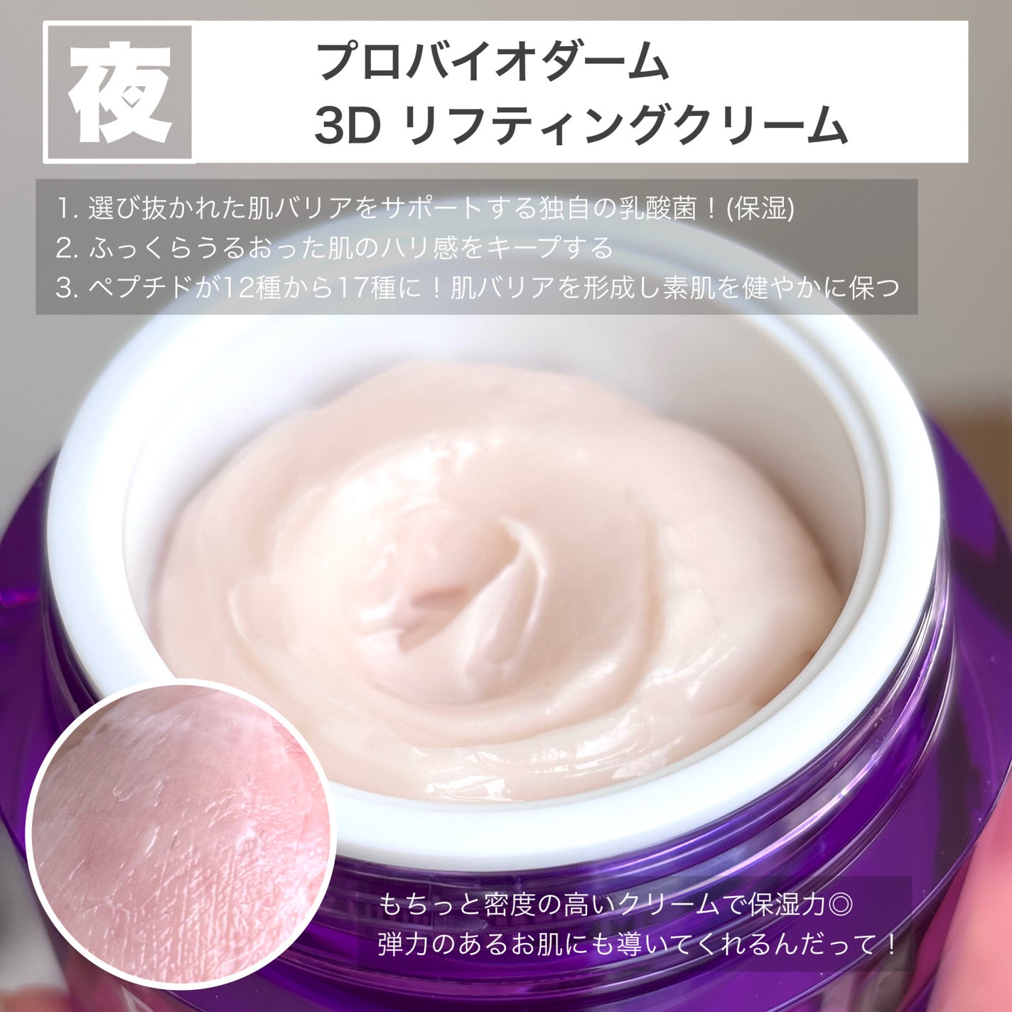 バイオヒールボ プロバイオダーム 3Dリフティングクリーム/BIOHEAL BOH/フェイスクリームを使ったクチコミ(3枚目)