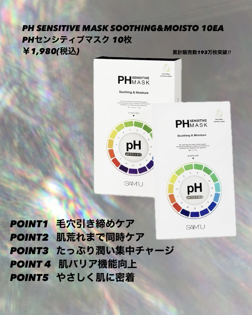 サミュ PHセンシティブクリーム/SAM'U/フェイスクリームを使ったクチコミ（2枚目）