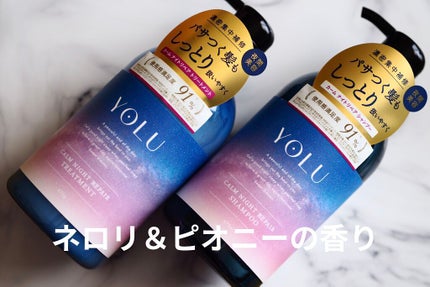 カームナイトリペアシャンプー/トリートメント/YOLU/市販シャンプーを使ったクチコミ(2枚目)