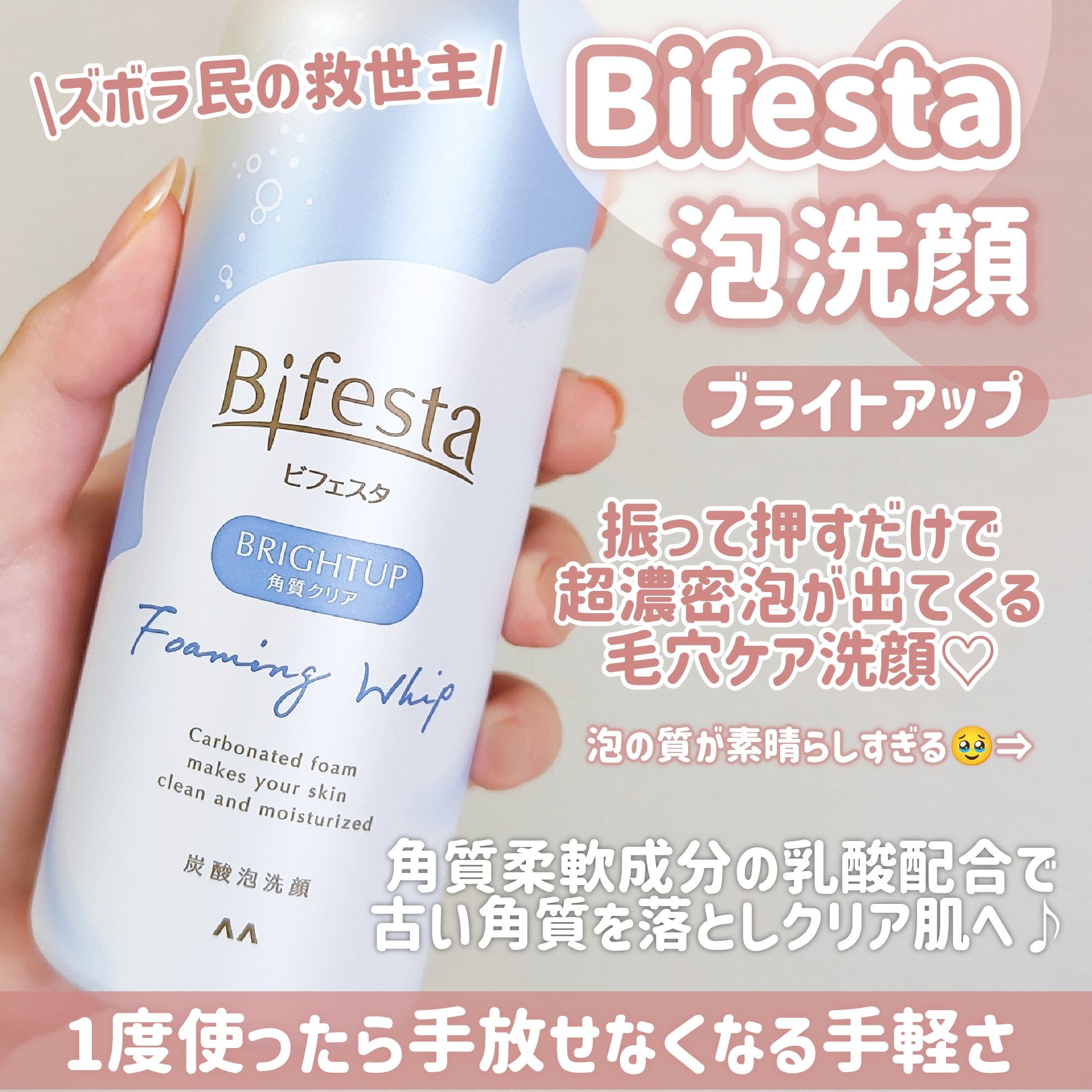 泡洗顔 ブライトアップ/ビフェスタ/泡洗顔を使ったクチコミ（3枚目）