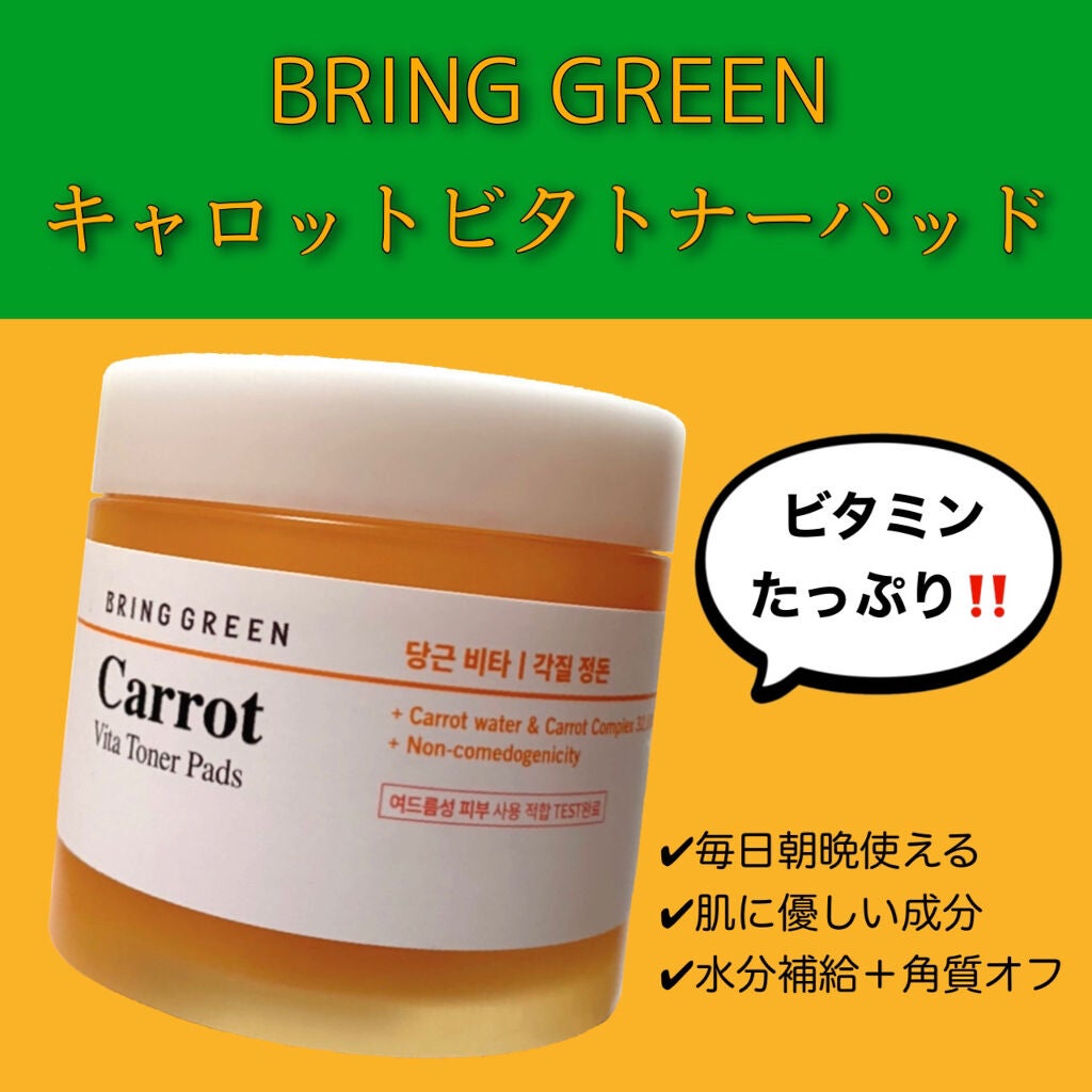 キャロットビタトナーパッド/BRING GREEN/トナーパッドを使ったクチコミ(1枚目)