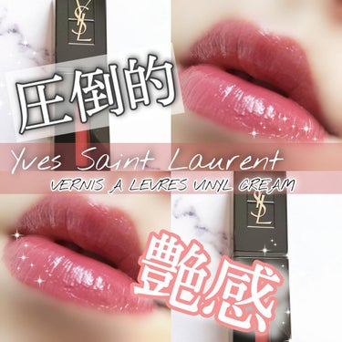 ルージュ ピュールクチュール ヴェルニ ヴィニルクリーム/YVES SAINT LAURENT BEAUTE/口紅を使ったクチコミ（1枚目）