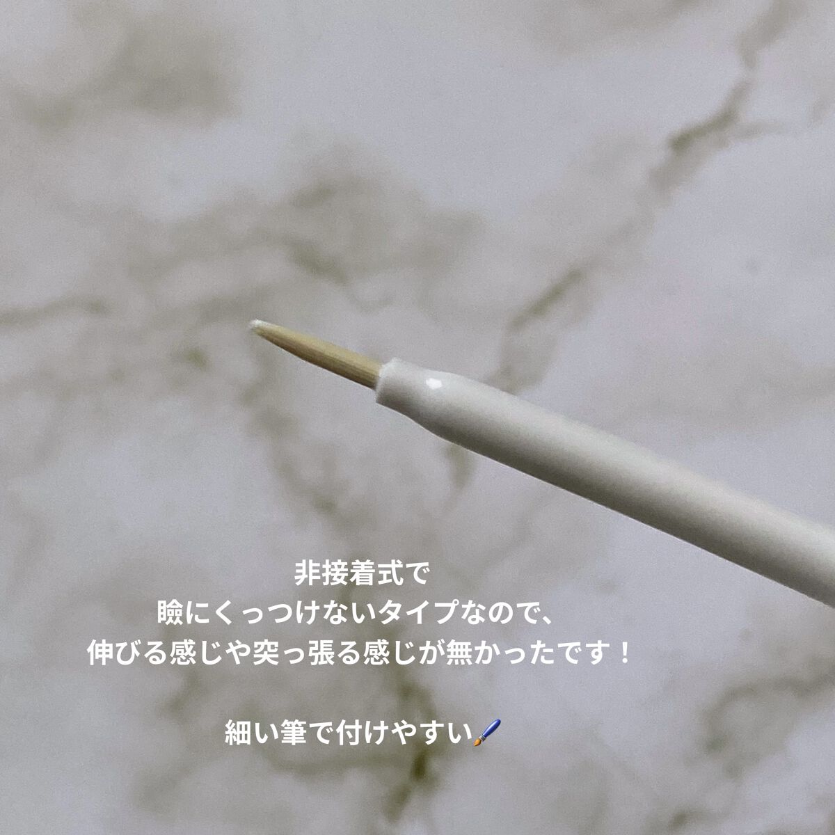 リキッドフィルム 2/ラクオリ/二重まぶた用アイテムを使ったクチコミ（3枚目）