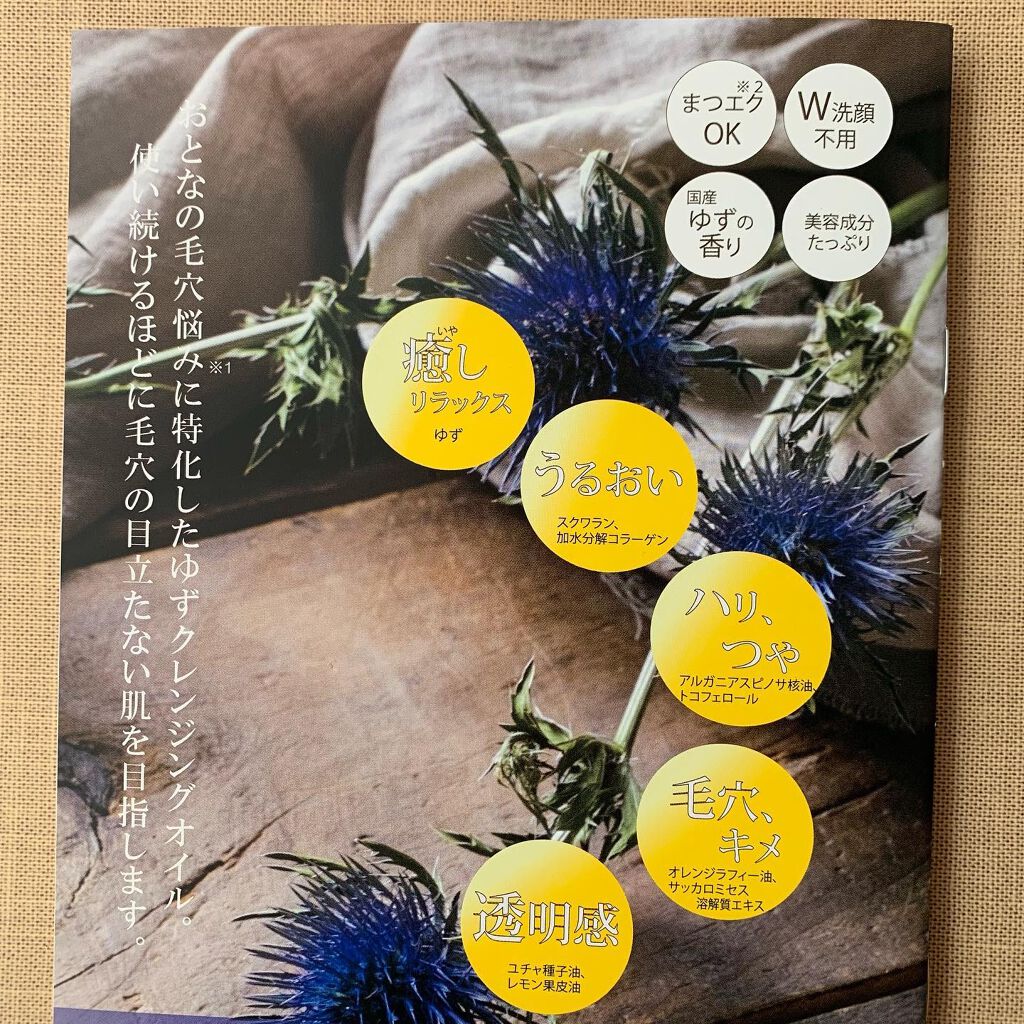 yuzu cleansing oil/セレキュアショップ/オイルクレンジングを使ったクチコミ（2枚目）