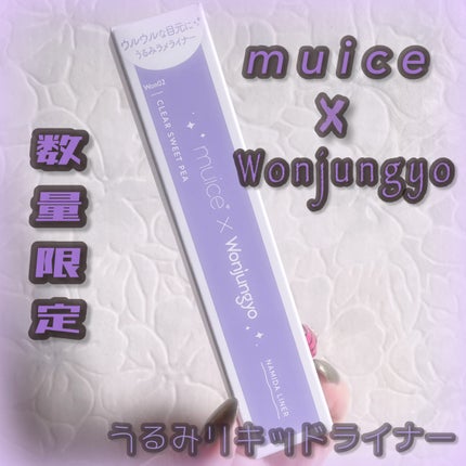 うるみリキッドライナー/muice/リキッドアイライナーを使ったクチコミ(1枚目)