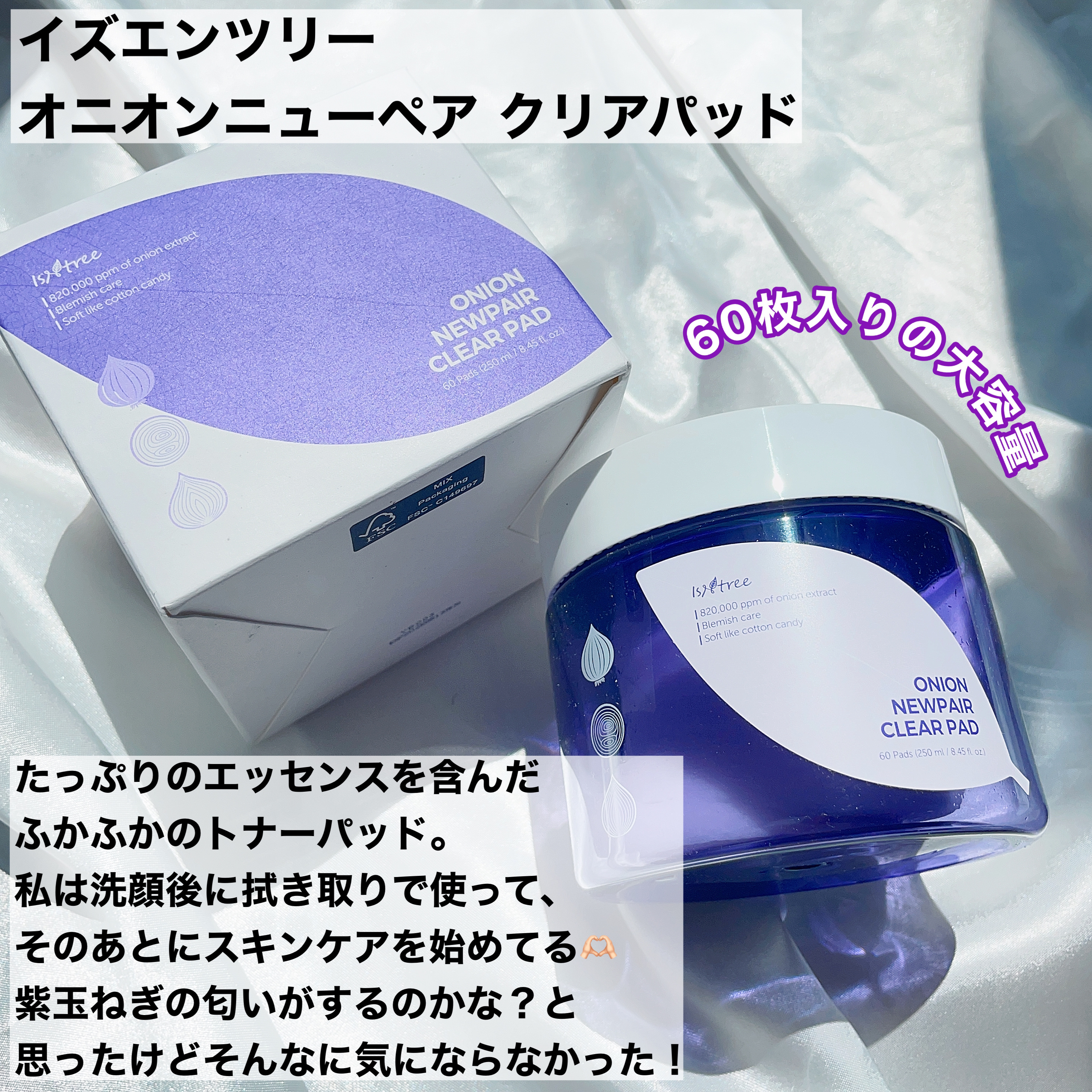 オニオンニューペア クリアパッド/Isntree/トナーパッドを使ったクチコミ（3枚目）