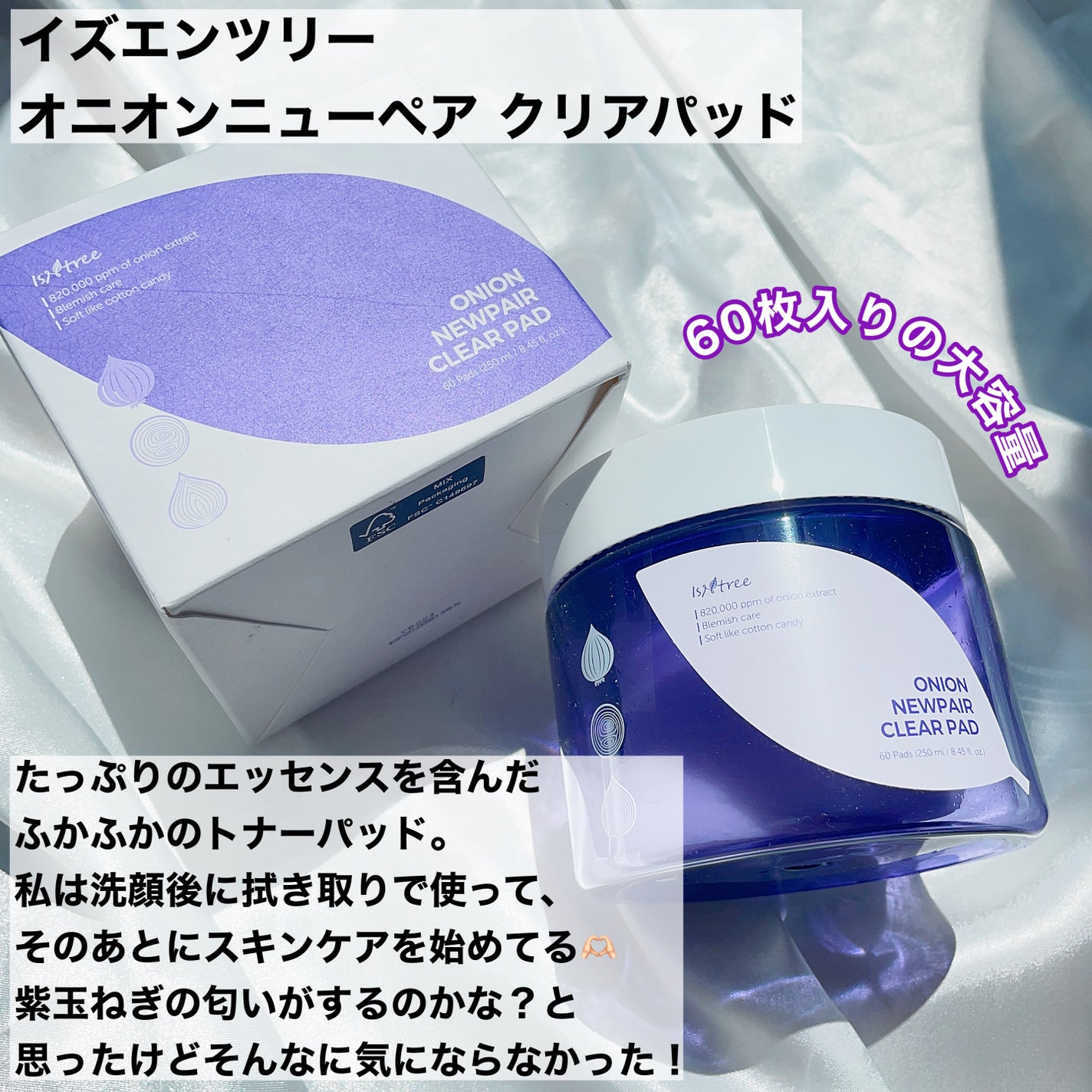 オニオンニューペア クリアパッド/Isntree/トナーパッドを使ったクチコミ(3枚目)