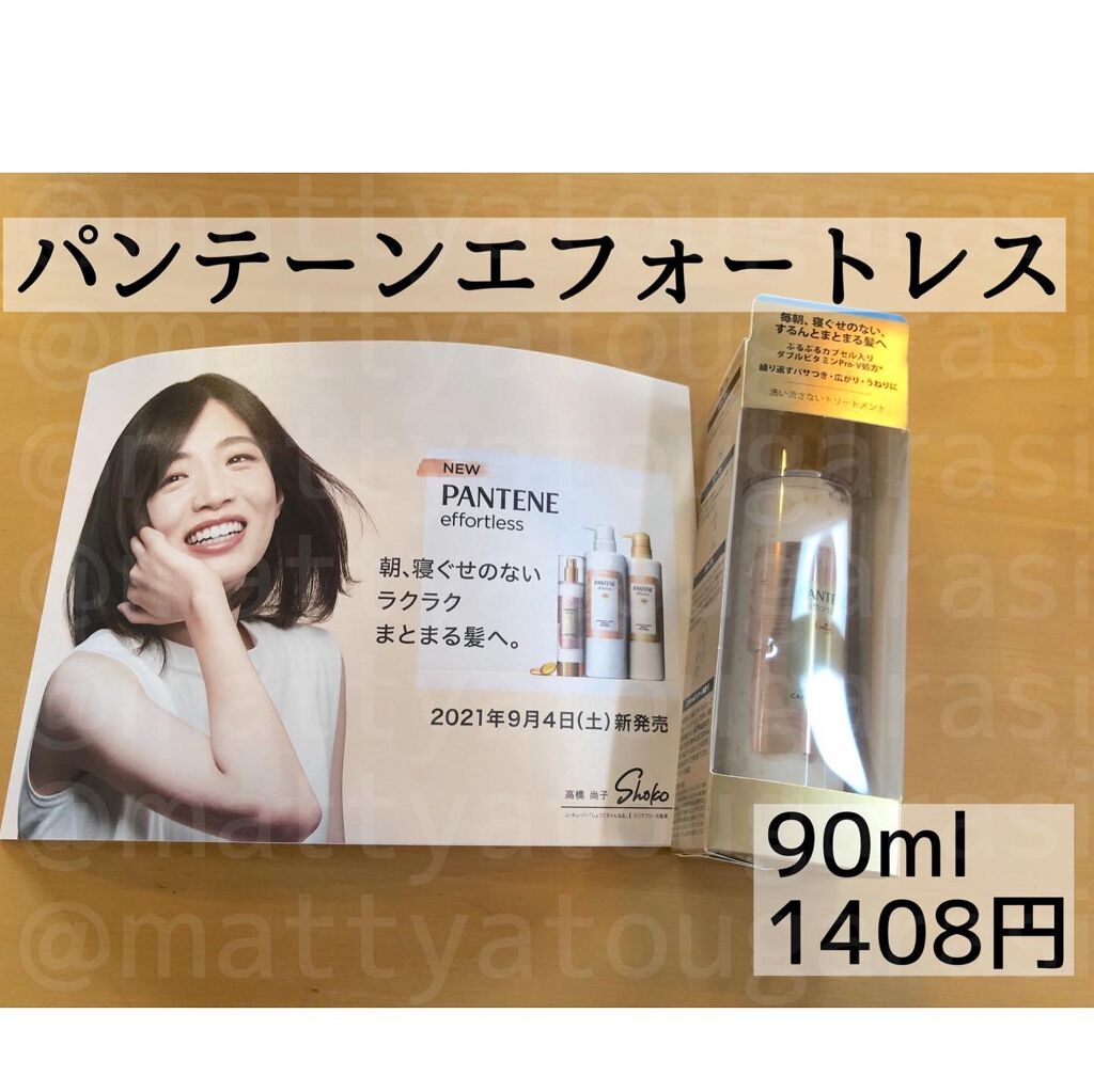パンテーン エフォートレス クイック リペアー カプセル ヴィタミルク(洗い流さないトリートメント)/パンテーン/ヘアミルクを使ったクチコミ(2枚目)