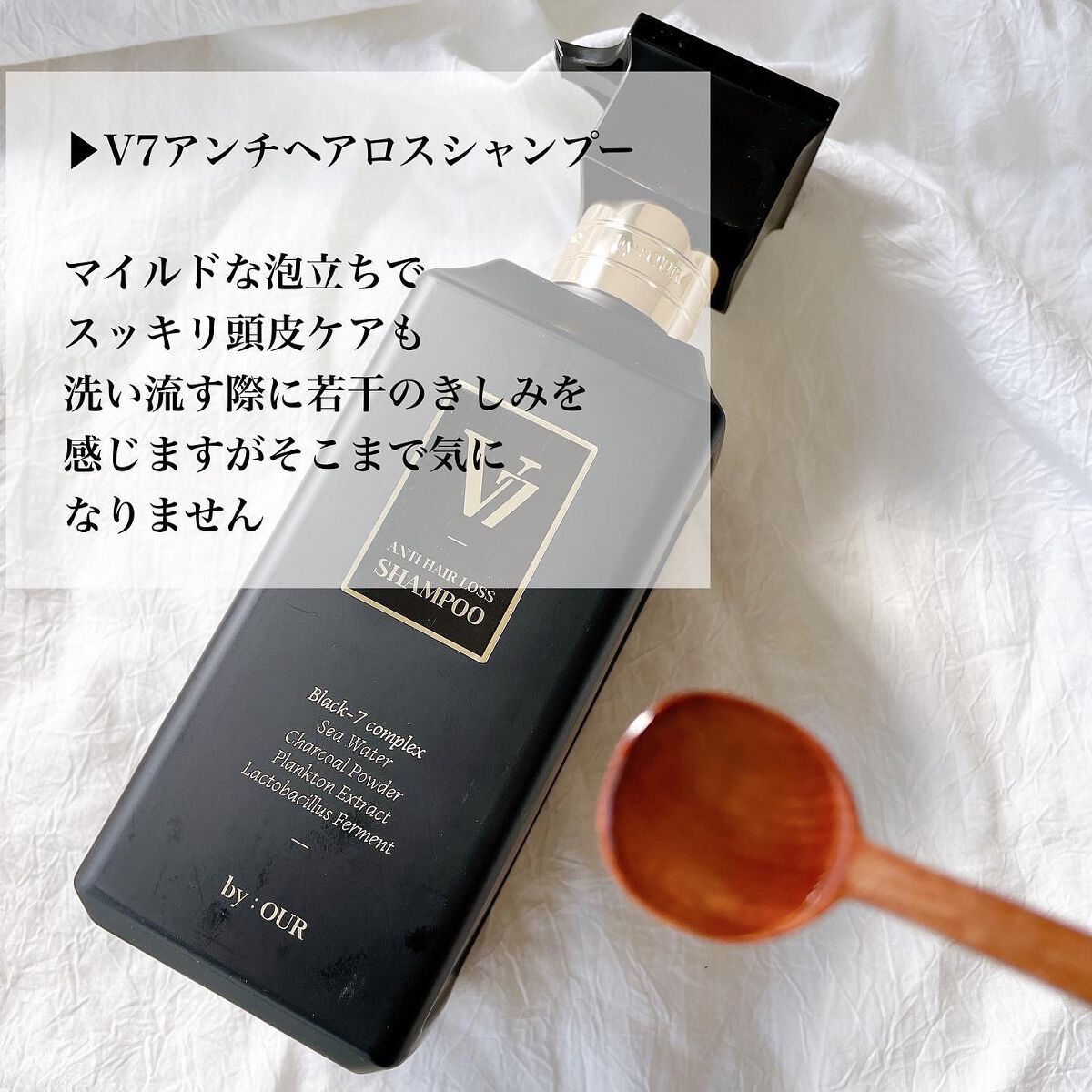 V7 アンチヘアロス シャンプー/by : OUR/サロンシャンプーを使ったクチコミ（2枚目）