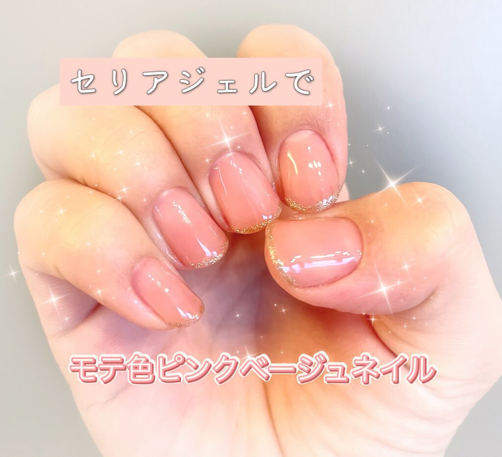 ジェルネイル(ライト対応)/セリア/ジェルネイルを使ったクチコミ(1枚目)