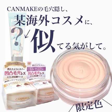 ポアレスエアリーベース/キャンメイク/化粧下地を使ったクチコミ(1枚目)