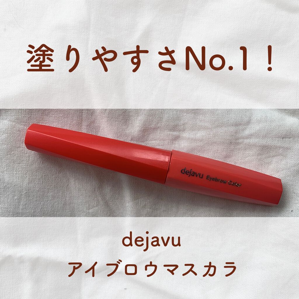 フィルム眉カラー/デジャヴュ/眉マスカラを使ったクチコミ（1枚目）
