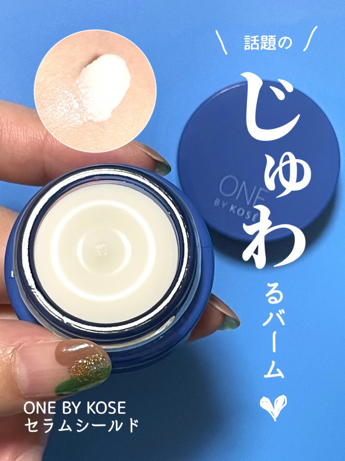 セラム シールド/ONE BY KOSE/フェイスバームを使ったクチコミ(1枚目)