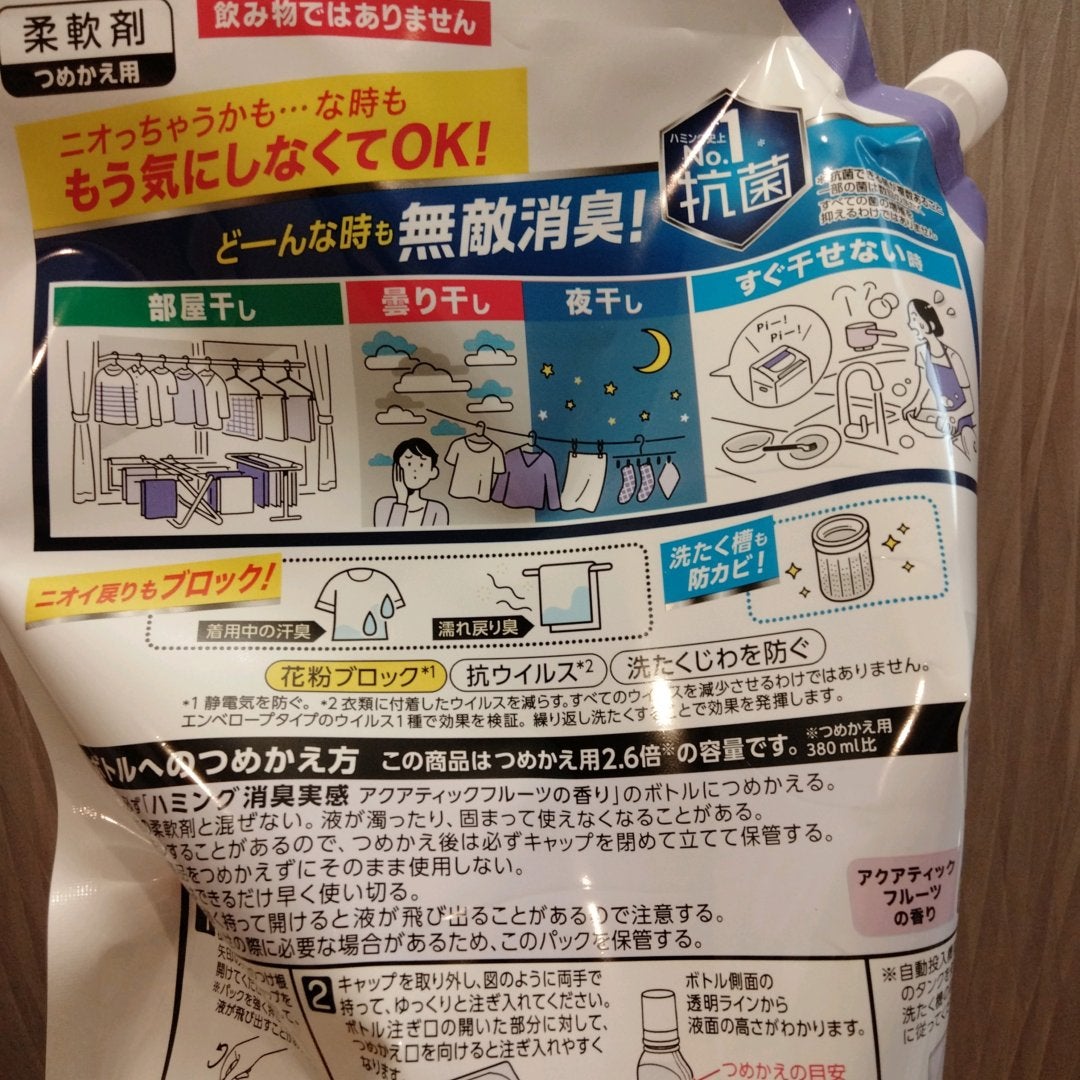 ハミング消臭実感 アクアティックフルーツの香り/花王/柔軟剤を使ったクチコミ(3枚目)