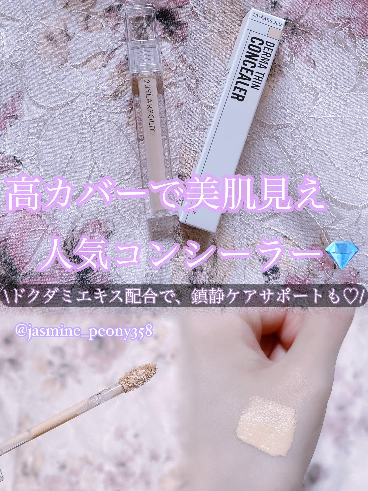 ダーマシンコンシーラー/23years old/リキッドコンシーラーを使ったクチコミ(1枚目)