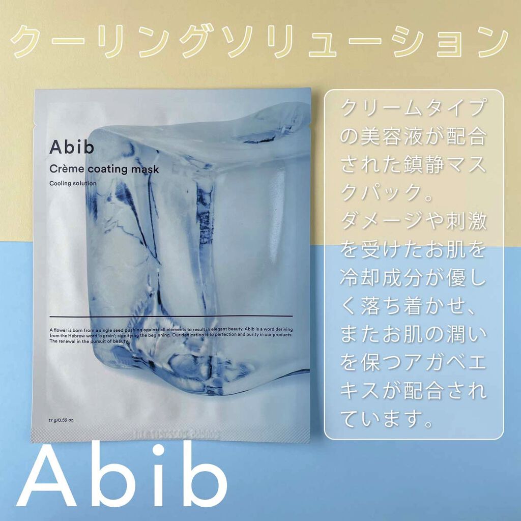 ヴィーガンコラーゲンゲルマスク 復活草ゼリー/Abib /シートマスク・パックを使ったクチコミ（3枚目）