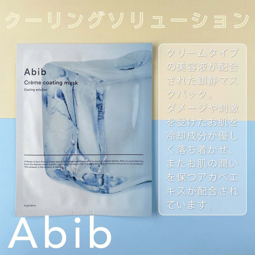 ヴィーガンコラーゲンゲルマスク 復活草ゼリー/Abib /シートマスク・パックを使ったクチコミ(3枚目)