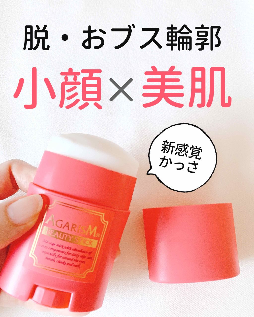 モイスチャライザーAGARISM/AGARISM/フェイスクリームを使ったクチコミ(1枚目)