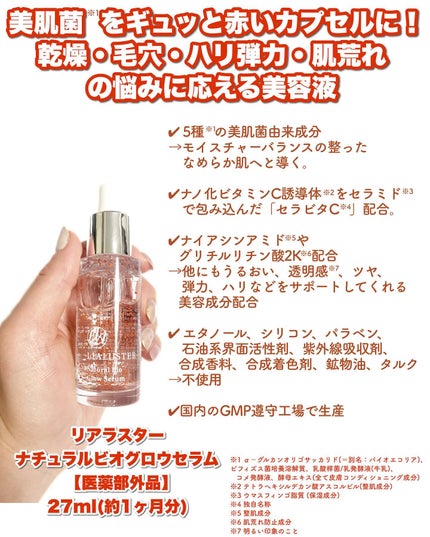 ナチュラルビオグロウセラム/LIALUSTER/美容液を使ったクチコミ(2枚目)