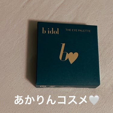 b idolのTHE アイパレR
本命のブラウン

色々考えて作られているので
カラバリ全て欲しくなってしまいます🥹🫶