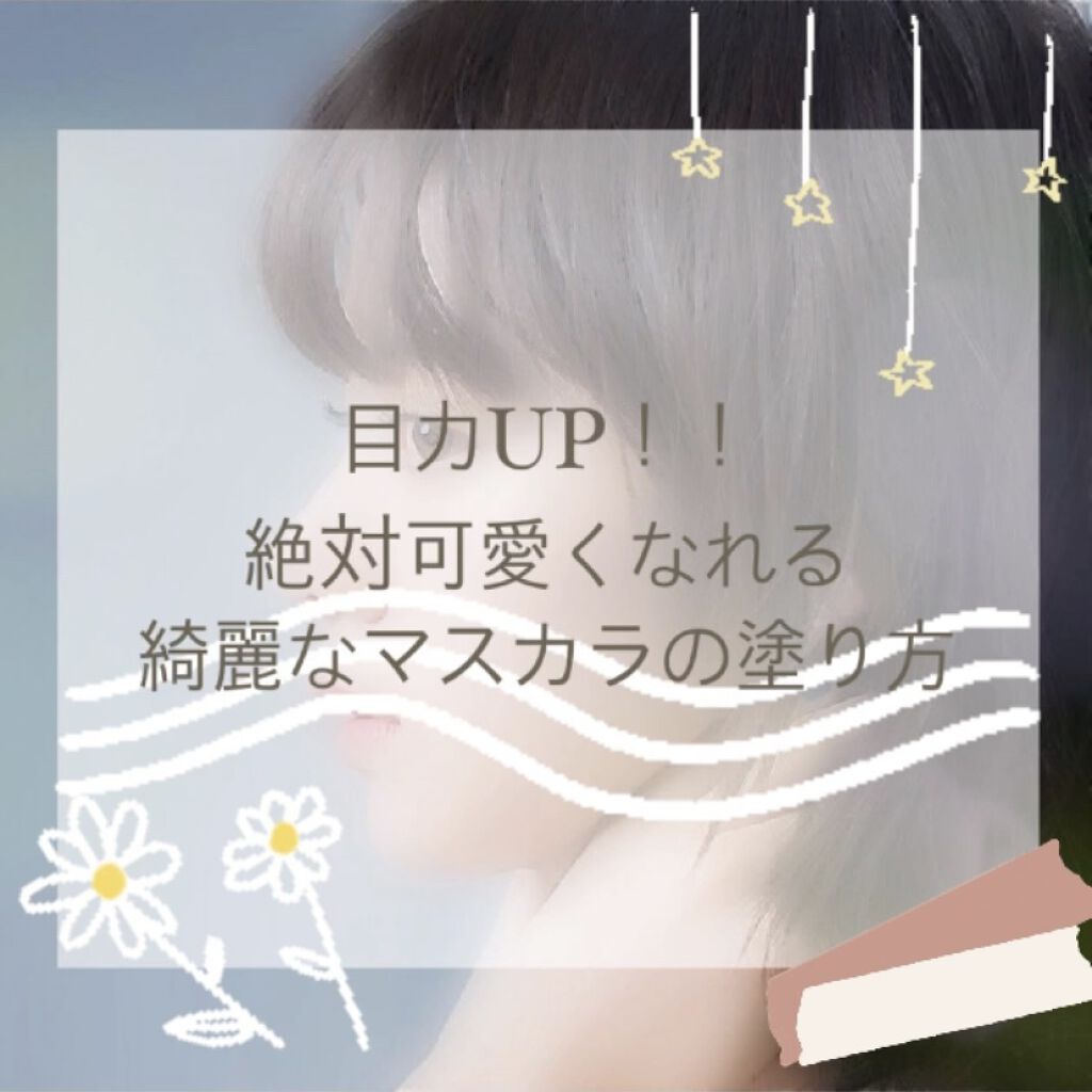 クイックラッシュカーラー　ロングマスカラ/キャンメイク/マスカラを使ったクチコミ（1枚目）
