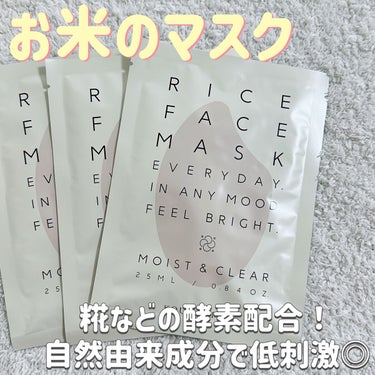 RICE FACE MASKライスバリアフェイスマスク MOISTCLEAR/KOUJIHIME/シートマスク・パックを使ったクチコミ（1枚目）