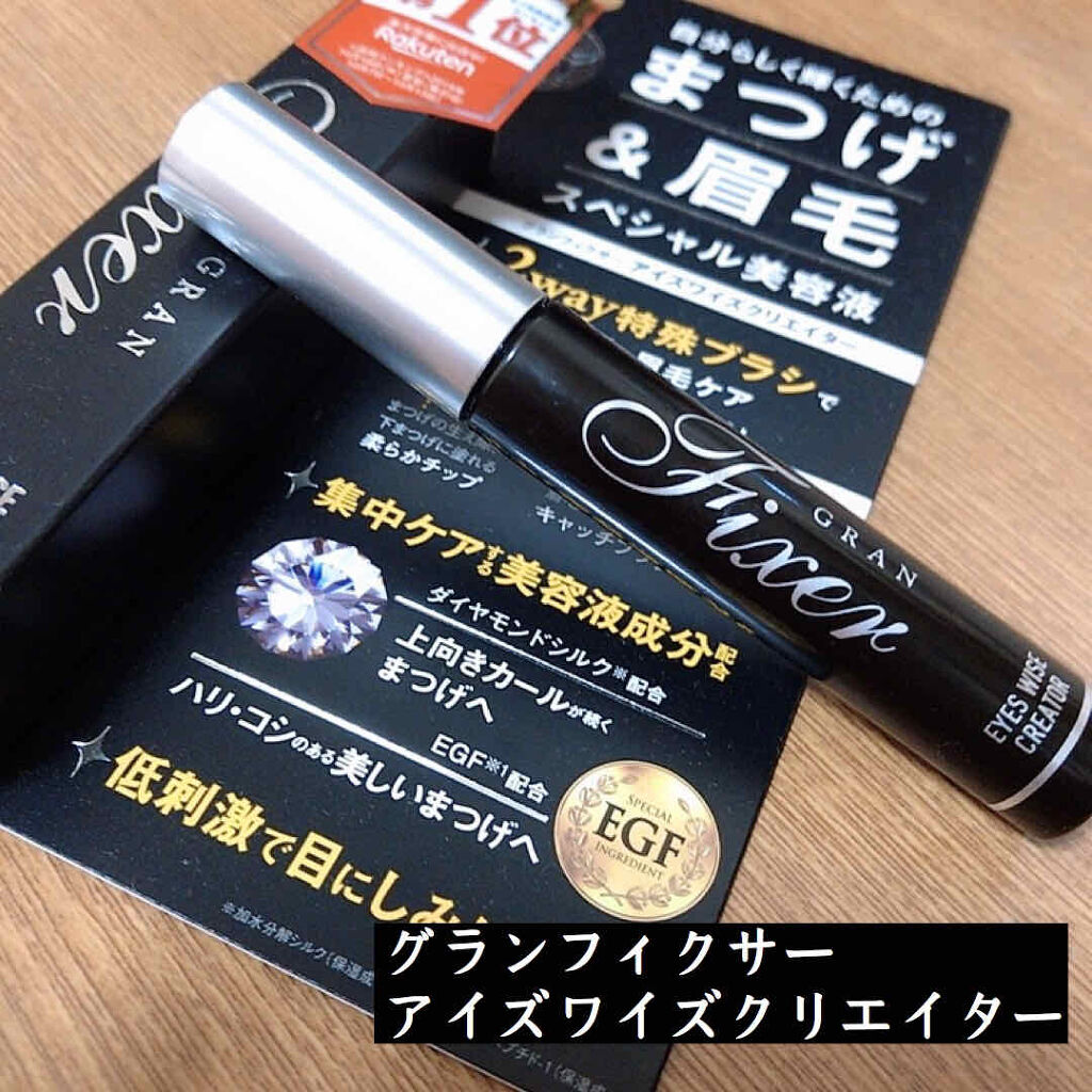 アイズワイズクリエイター/グランフィクサー/まつげ美容液を使ったクチコミ（2枚目）