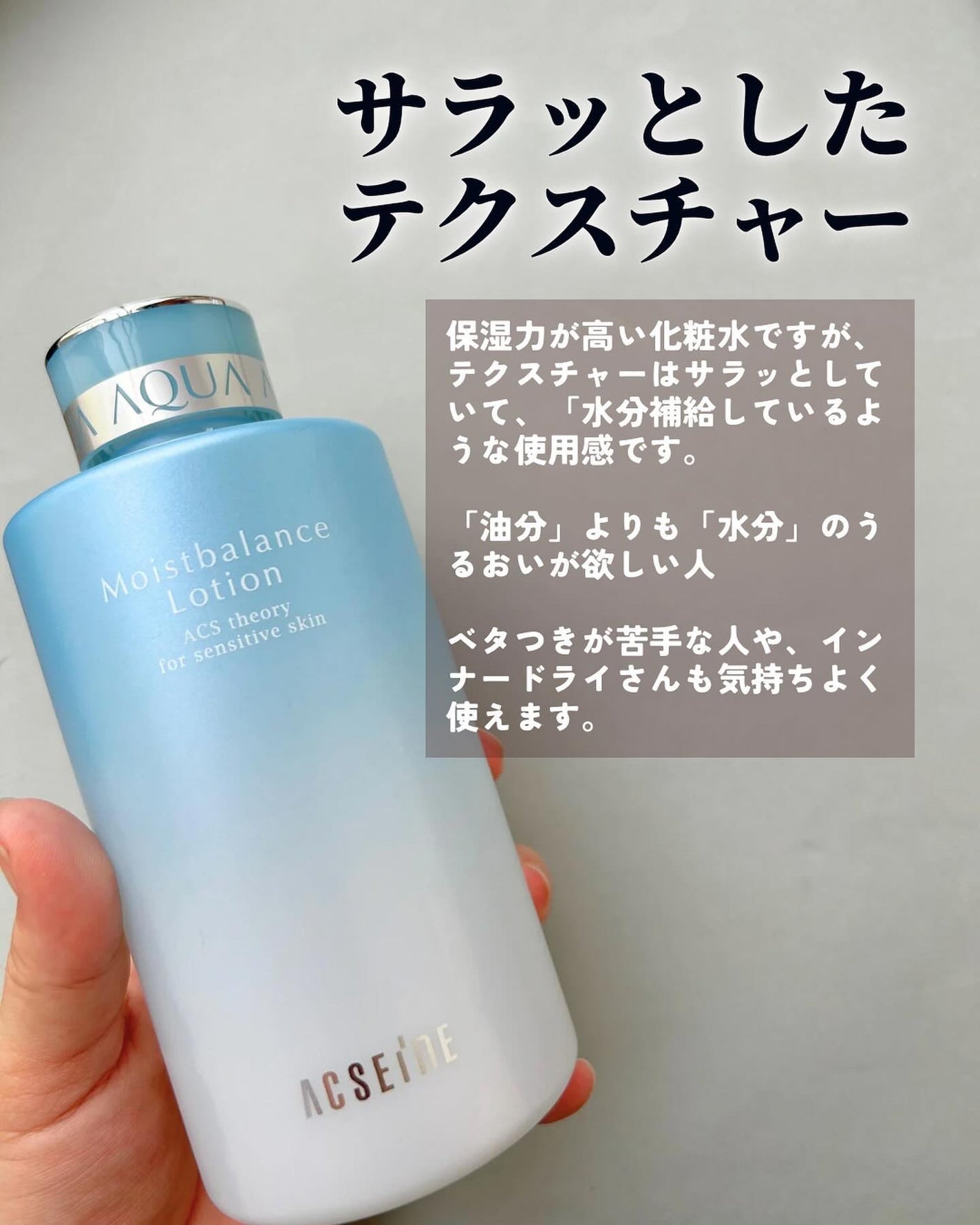 モイストバランス ローション/ACSEINE/化粧水を使ったクチコミ(5枚目)