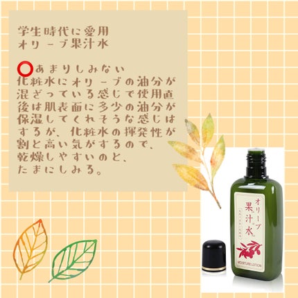 グリーンローション(果汁水)/オリーブマノン/ボディローションを使ったクチコミ(4枚目)