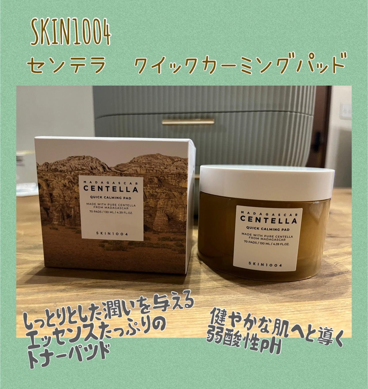 センテラ クイックカーミングパッド/SKIN1004/トナーパッドを使ったクチコミ(1枚目)