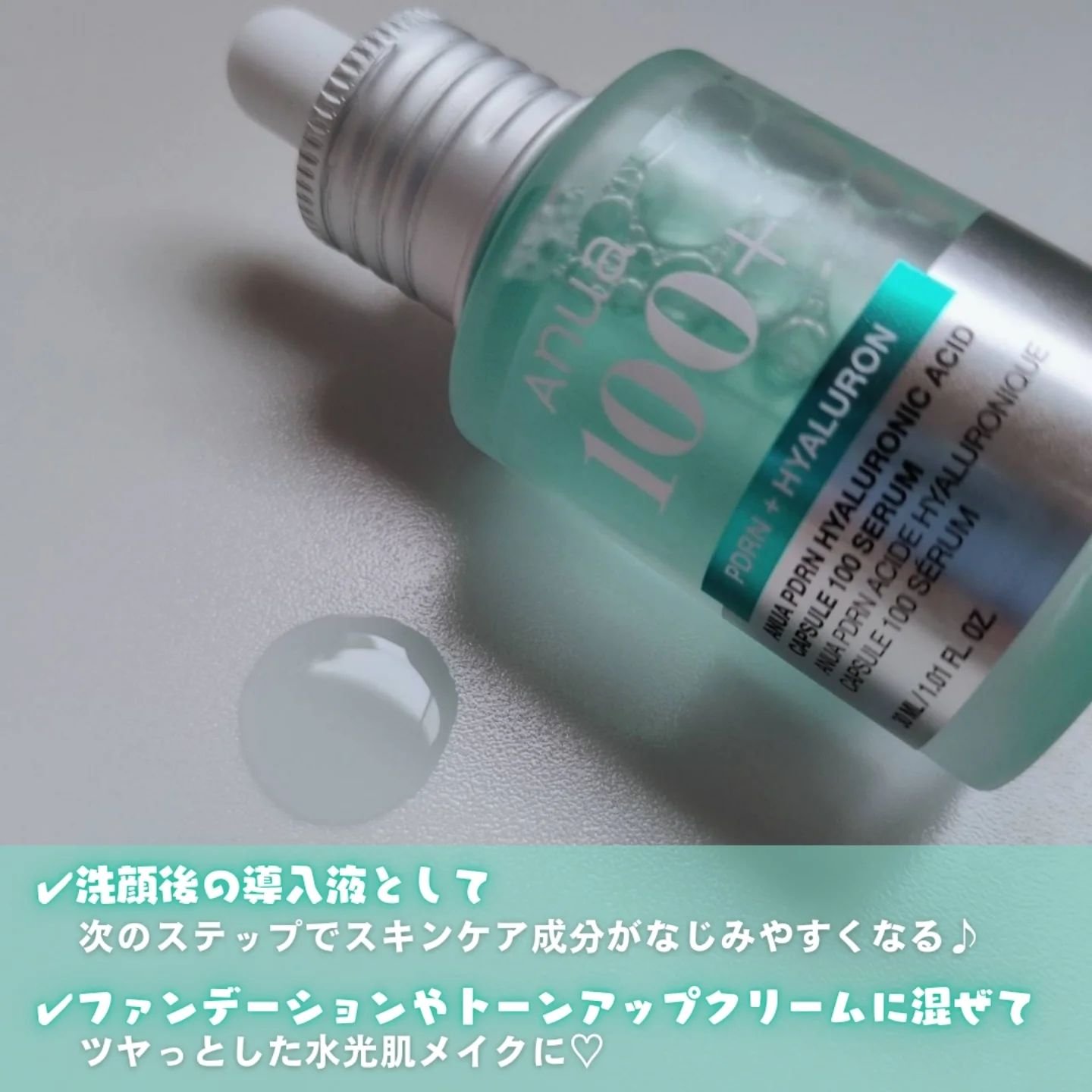 PDRNヒアルロン酸カプセル100セラム/Anua/美容液を使ったクチコミ（2枚目）