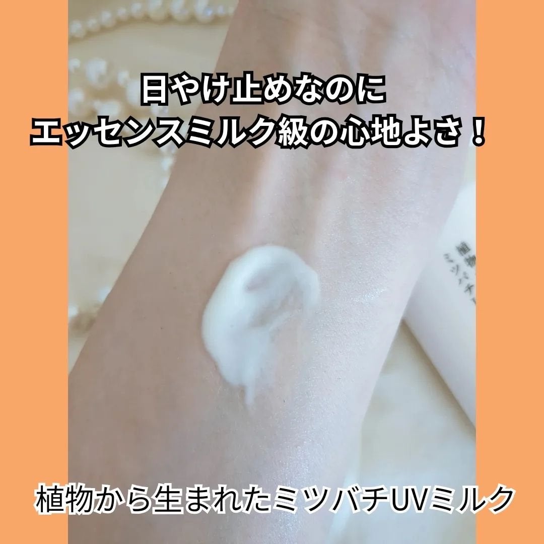 植物から生まれたミツバチUVミルク/アピセラピーコスメティクス/日焼け止めミルクを使ったクチコミ(3枚目)