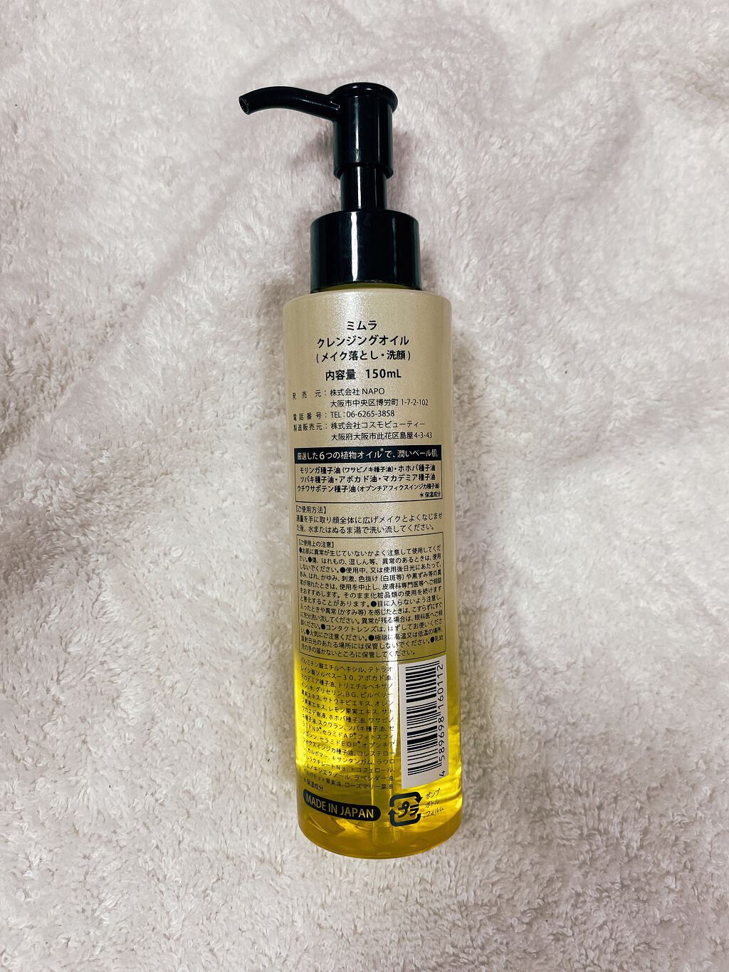 クレンジングオイル/MIMURA/オイルクレンジングを使ったクチコミ（2枚目）