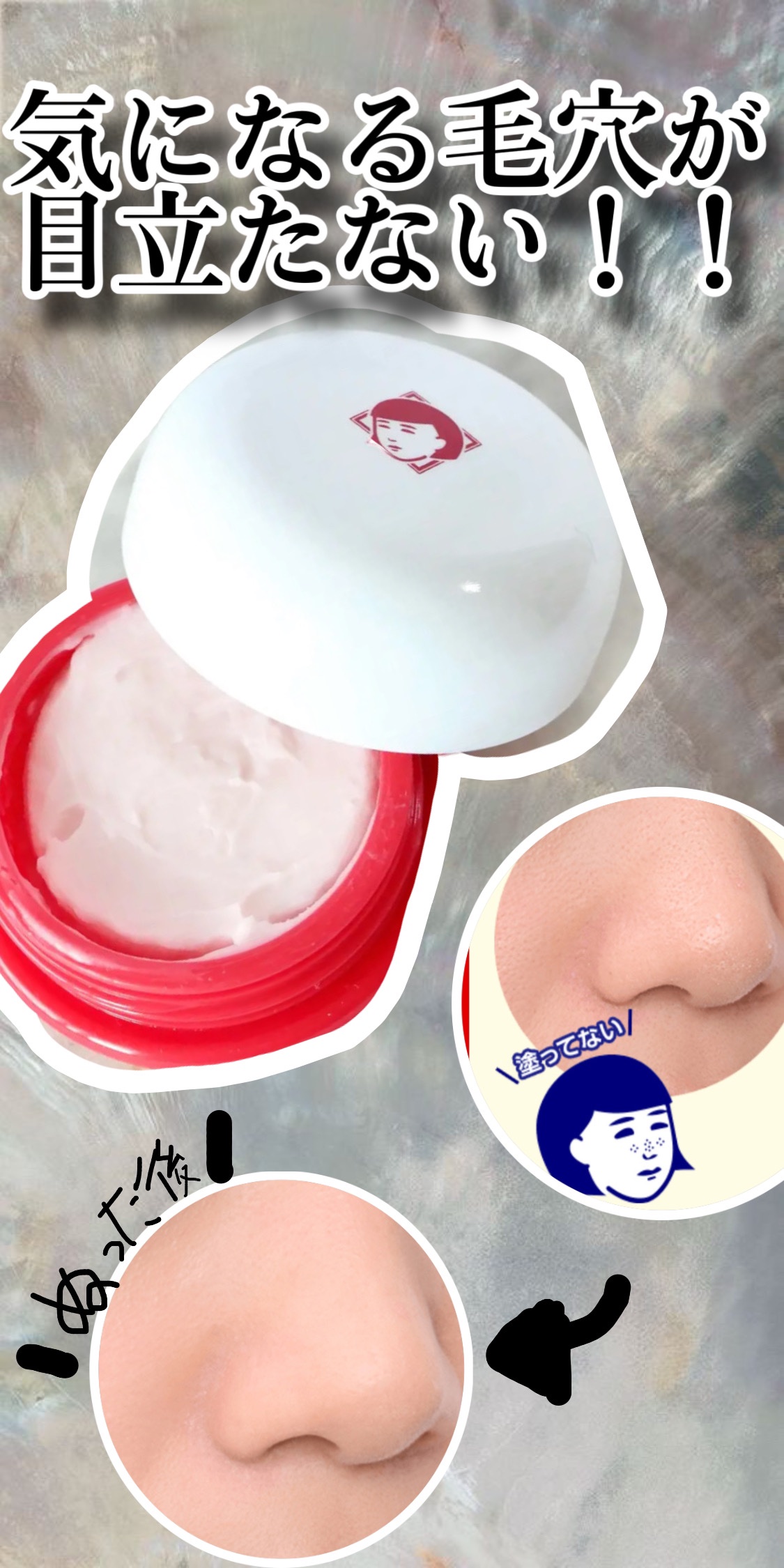 毛穴かくれんぼ下地/毛穴撫子/化粧下地を使ったクチコミ（1枚目）