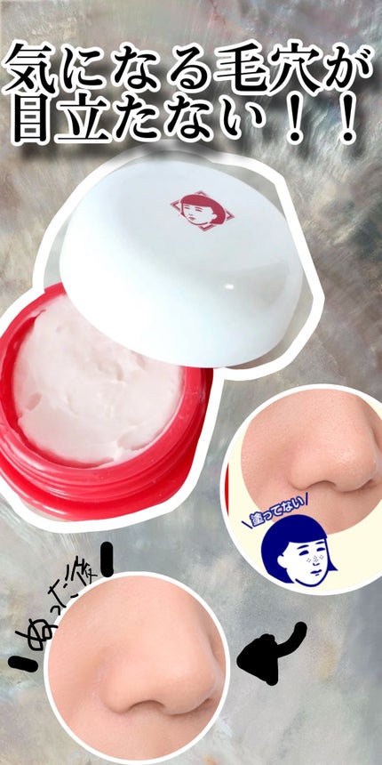 毛穴かくれんぼ下地/毛穴撫子/化粧下地を使ったクチコミ(1枚目)