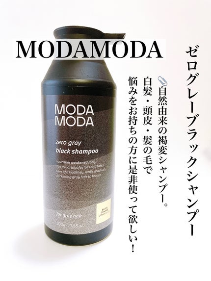 モダモダゼログレイシャンプー/MODAMODA/市販シャンプーを使ったクチコミ(4枚目)