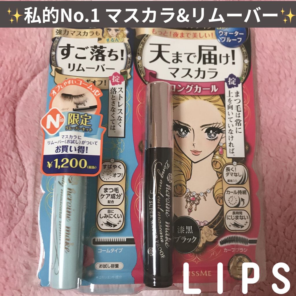ロング＆カールマスカラ スーパーWP/ヒロインメイク/マスカラを使ったクチコミ（1枚目）