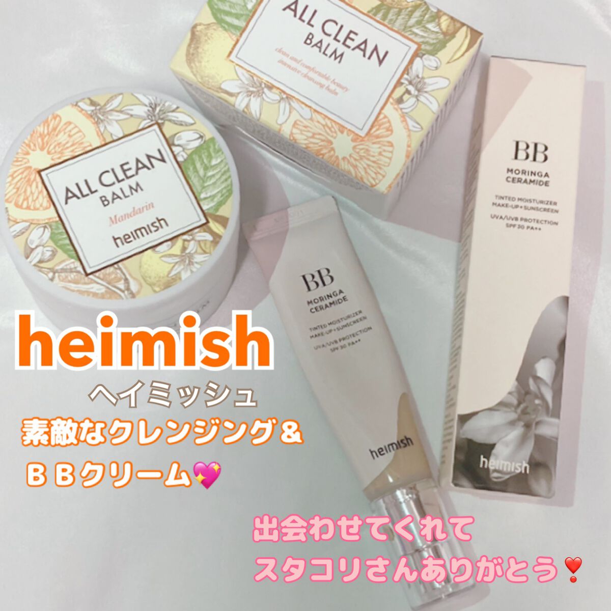 オールクリーンバーム マンダリン/heimish/クレンジングバームを使ったクチコミ(1枚目)