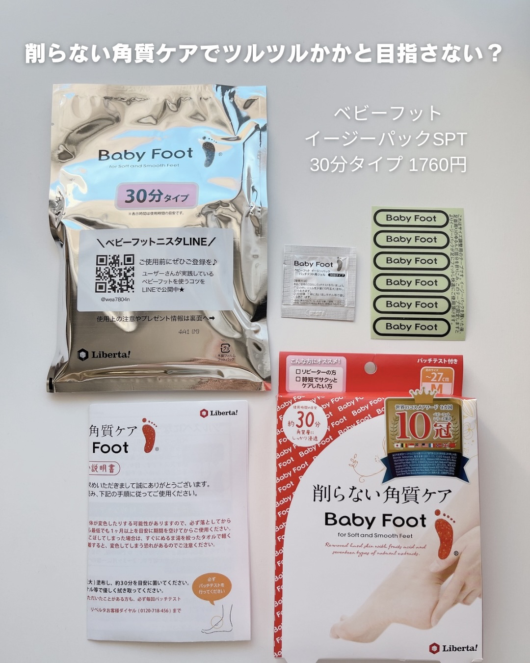 イージーパックSPT 30分タイプ/ベビーフット/レッグ・フットケアを使ったクチコミ（3枚目）