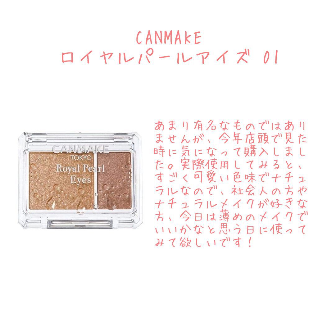 ロイヤルパールアイズ/キャンメイク/アイシャドウパレットを使ったクチコミ（2枚目）